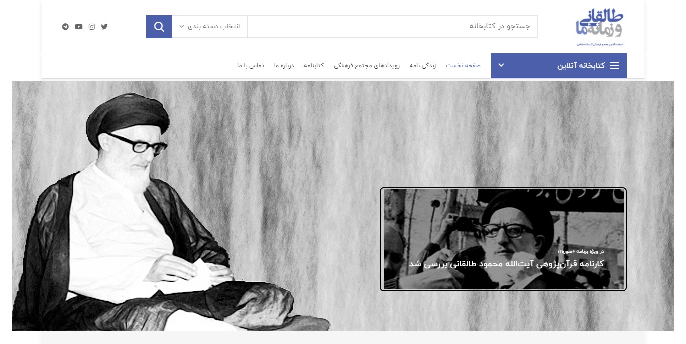 مجتمع فرهنگی آیت الله طالقانی